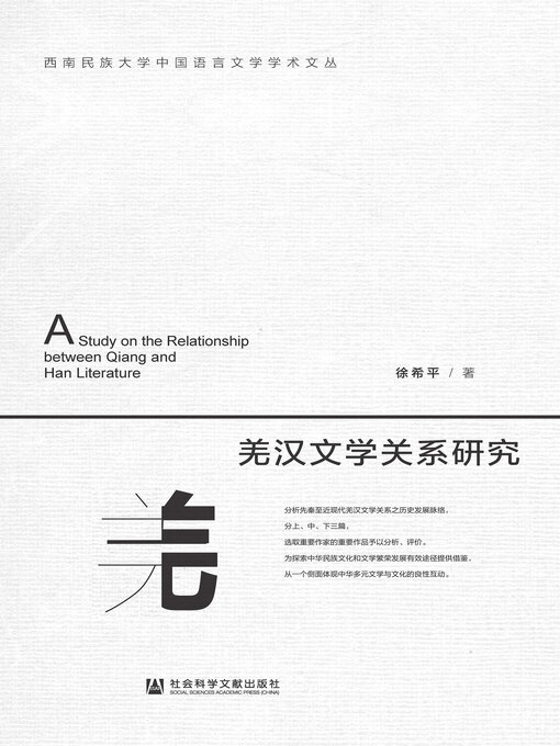 Title details for 羌CHS学关系研究 by 徐希平著 - Available
